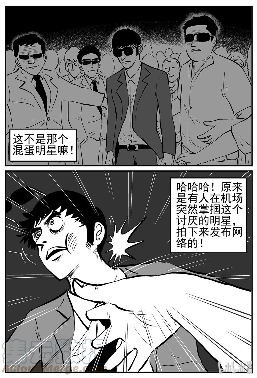 小智怪谈 216 VR时代（1） 第10页