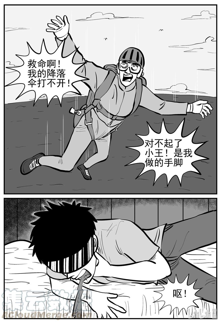 小智怪谈 216 VR时代（1） 第16页