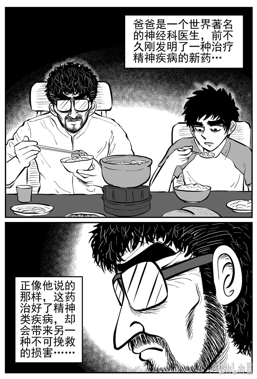 小智怪谈 216 VR时代（1） 第3页