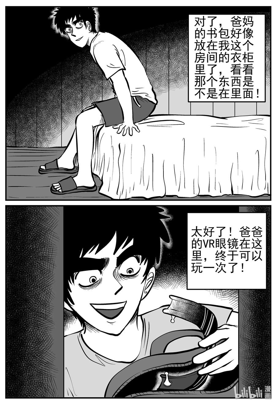 小智怪谈 216 VR时代（1） 第5页