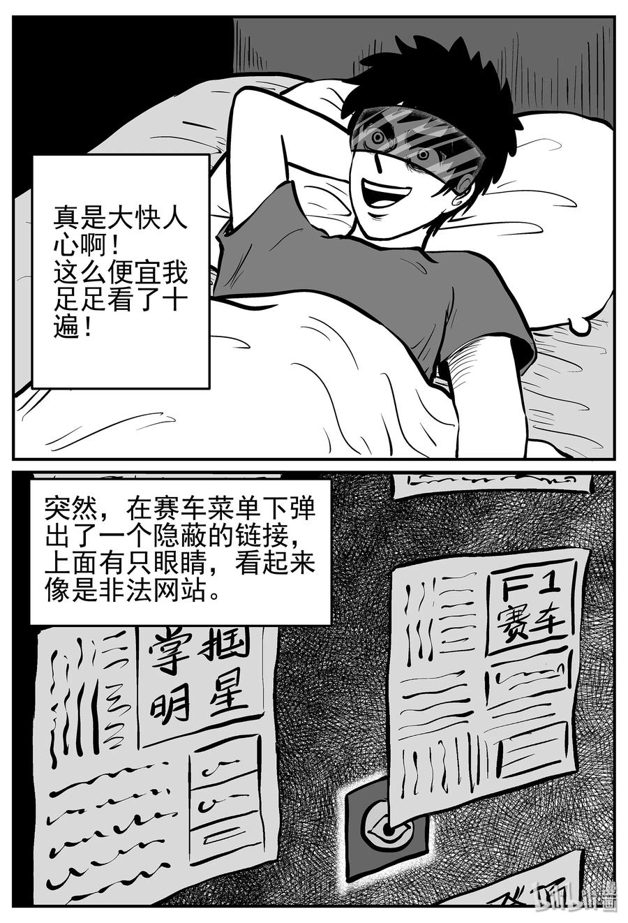 小智怪谈 216 VR时代（1） 第11页