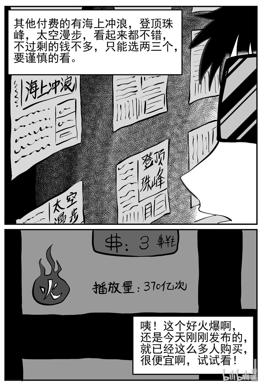 小智怪谈 216 VR时代（1） 第9页