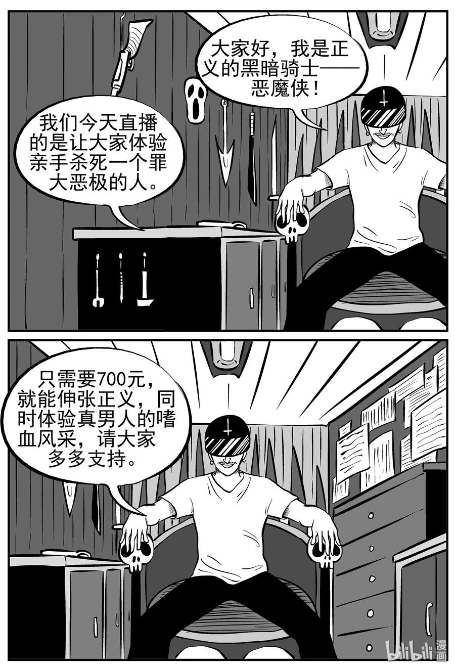 小智怪谈 216 VR时代（1） 第20页