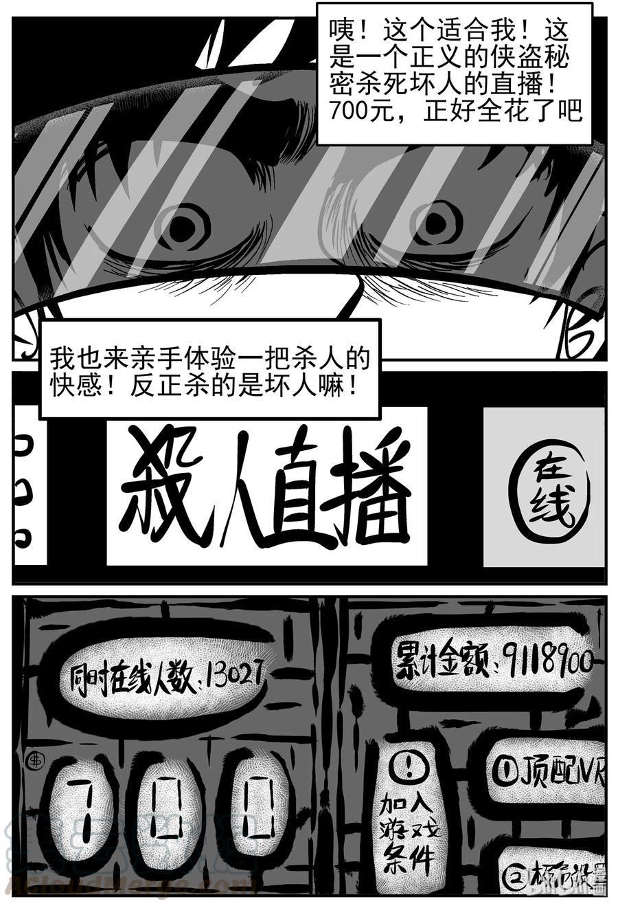 小智怪谈 216 VR时代（1） 第19页