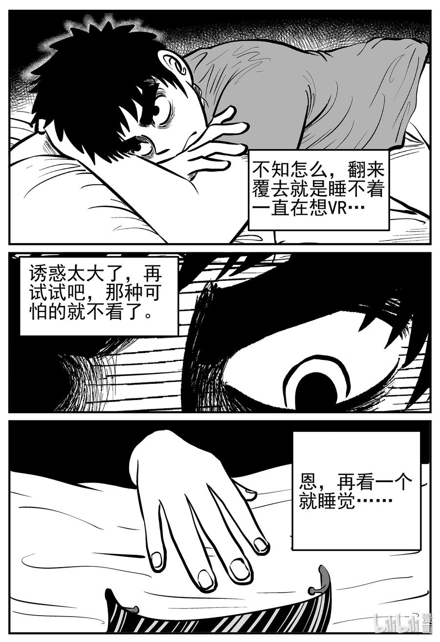 小智怪谈 216 VR时代（1） 第18页
