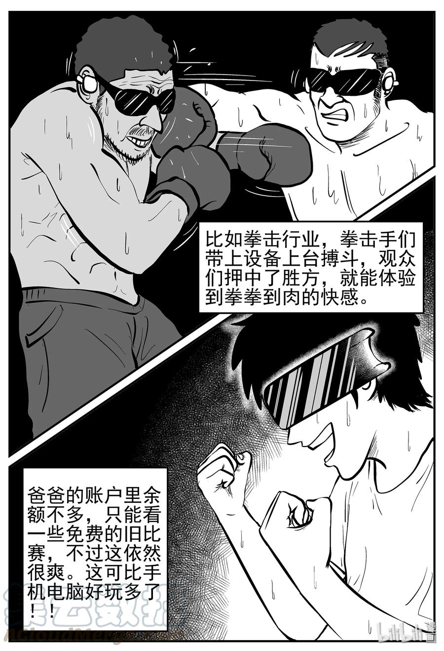 小智怪谈 216 VR时代（1） 第7页