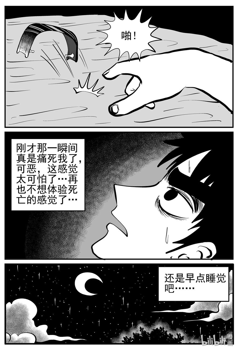 小智怪谈 216 VR时代（1） 第17页