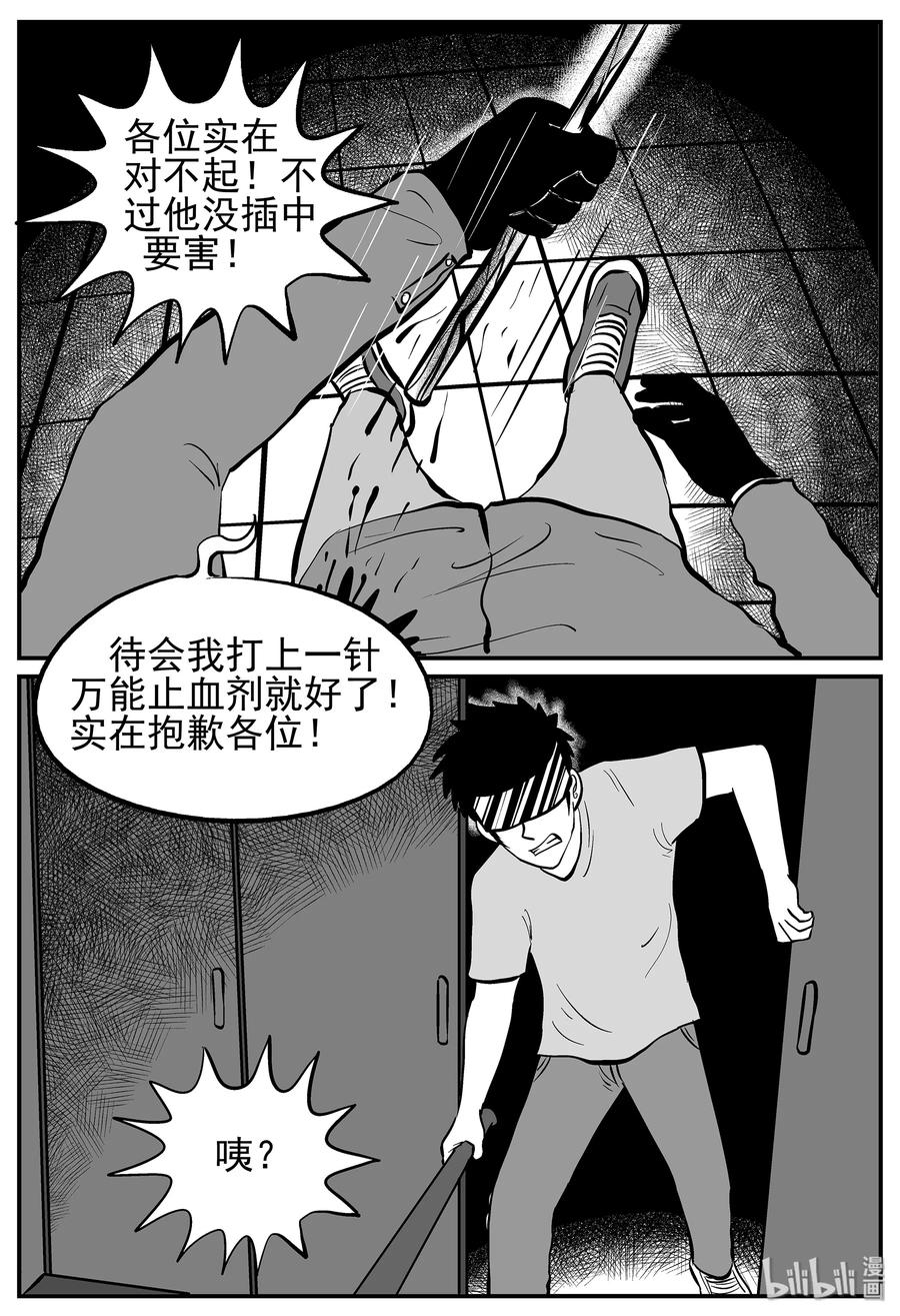 小智怪谈 217 VR时代（2） 第20页