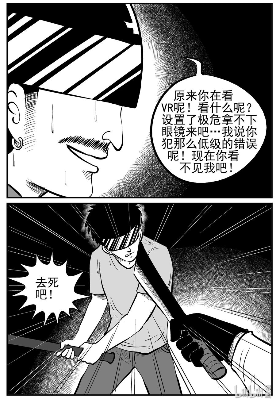 小智怪谈 217 VR时代（2） 第21页