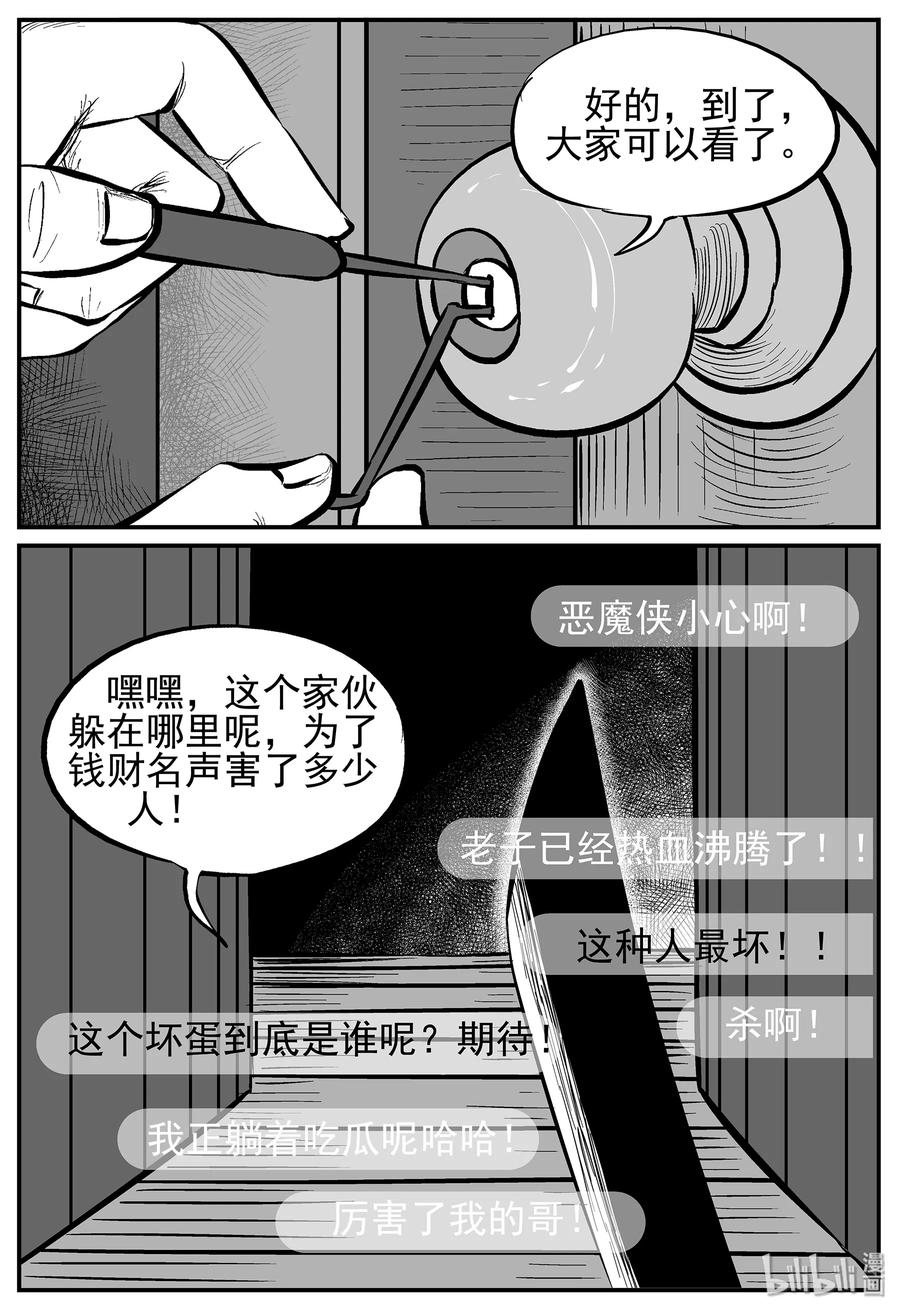 小智怪谈 217 VR时代（2） 第6页