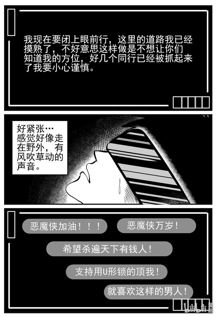 小智怪谈 217 VR时代（2） 第5页