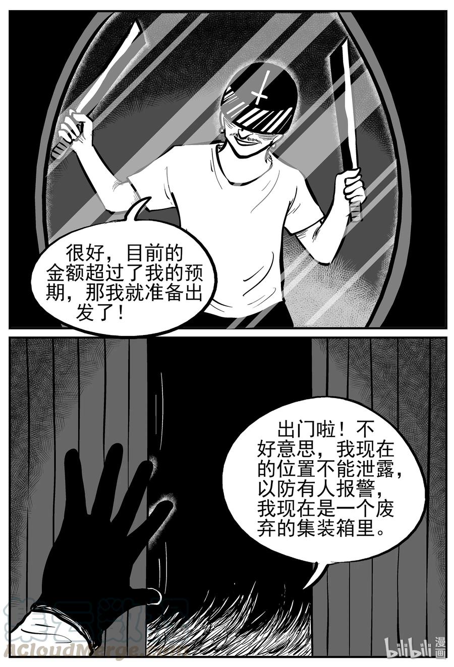 小智怪谈 217 VR时代（2） 第4页
