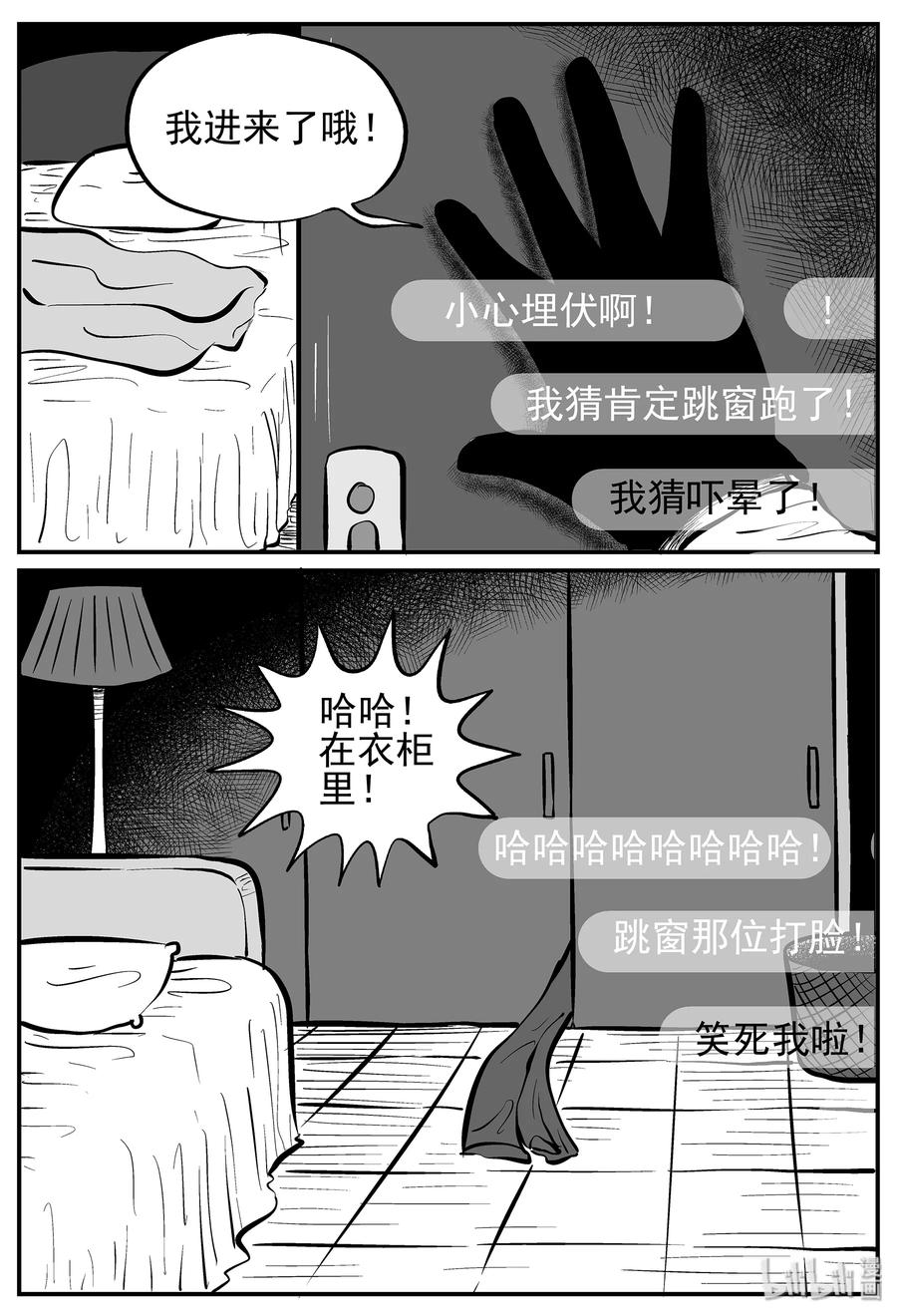 小智怪谈 217 VR时代（2） 第15页