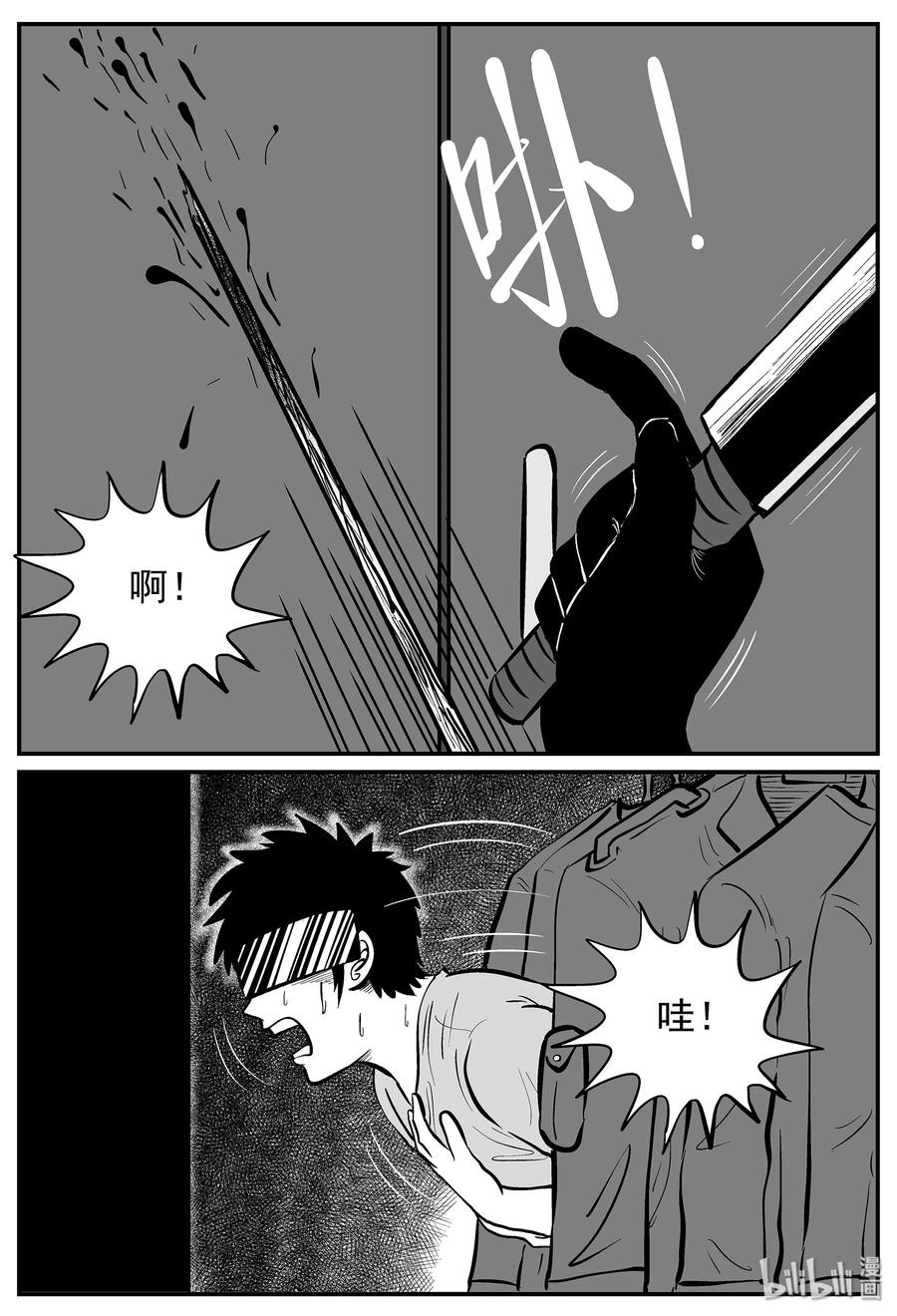 小智怪谈 217 VR时代（2） 第17页