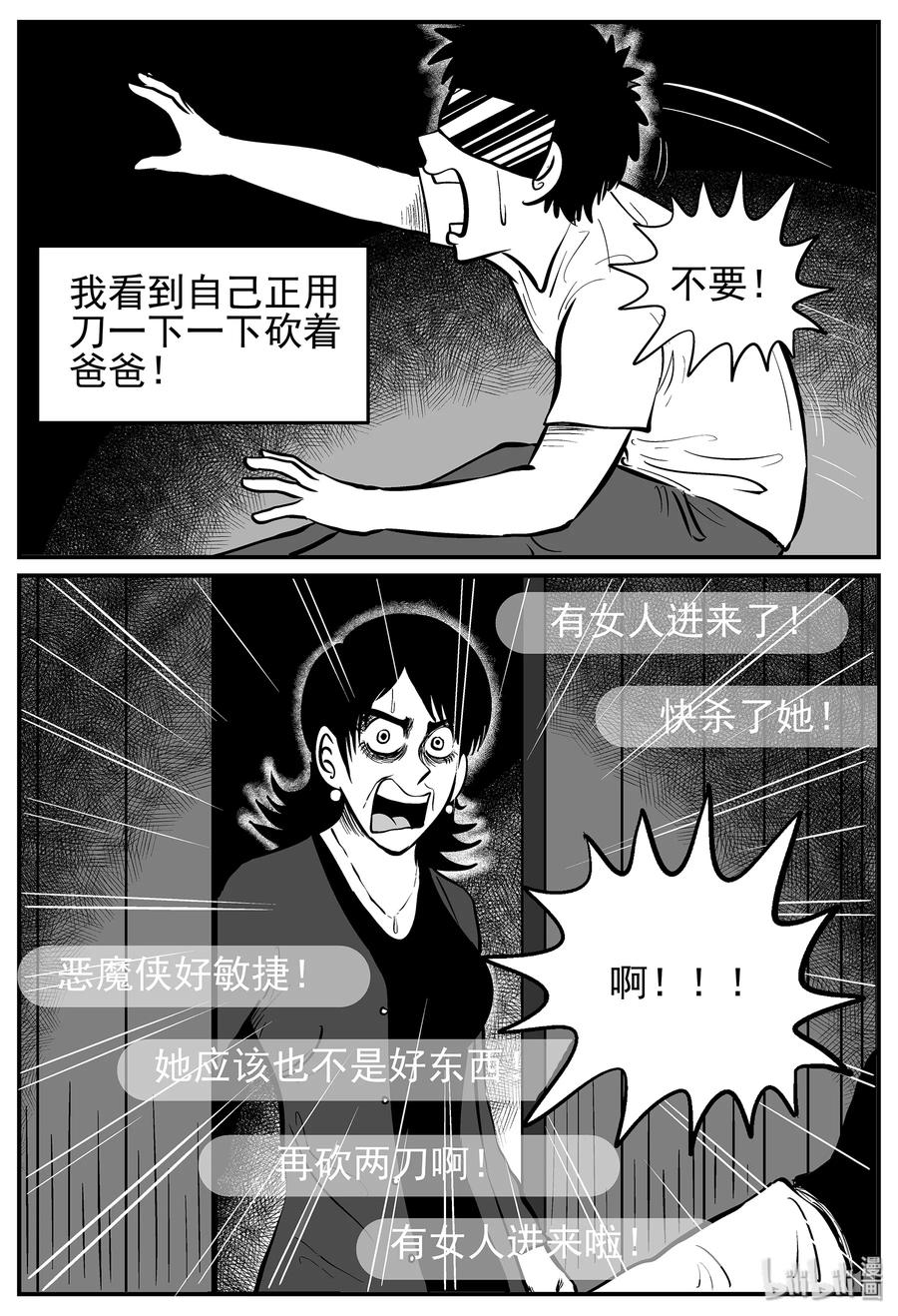 小智怪谈 217 VR时代（2） 第9页
