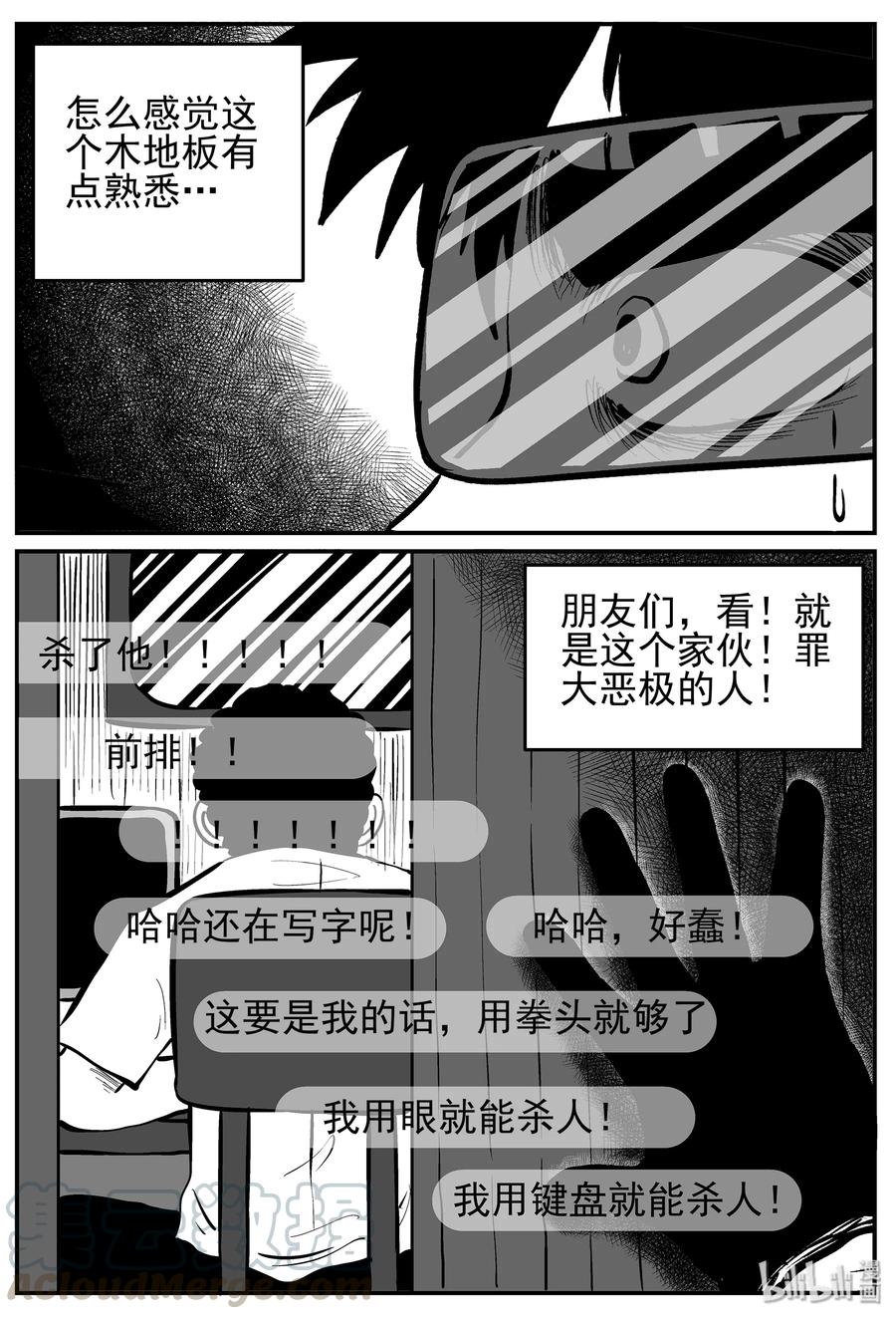 小智怪谈 217 VR时代（2） 第7页