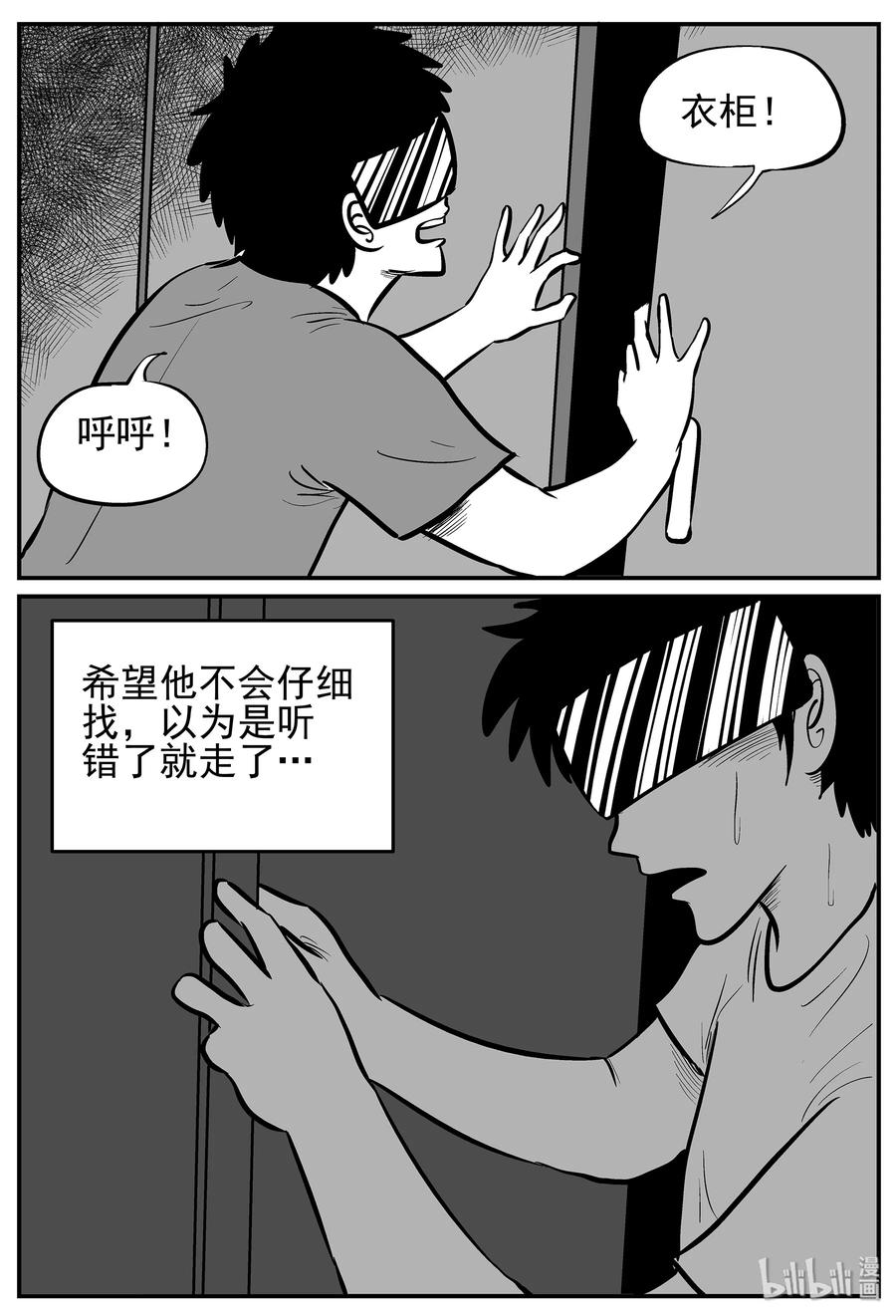 小智怪谈 217 VR时代（2） 第14页