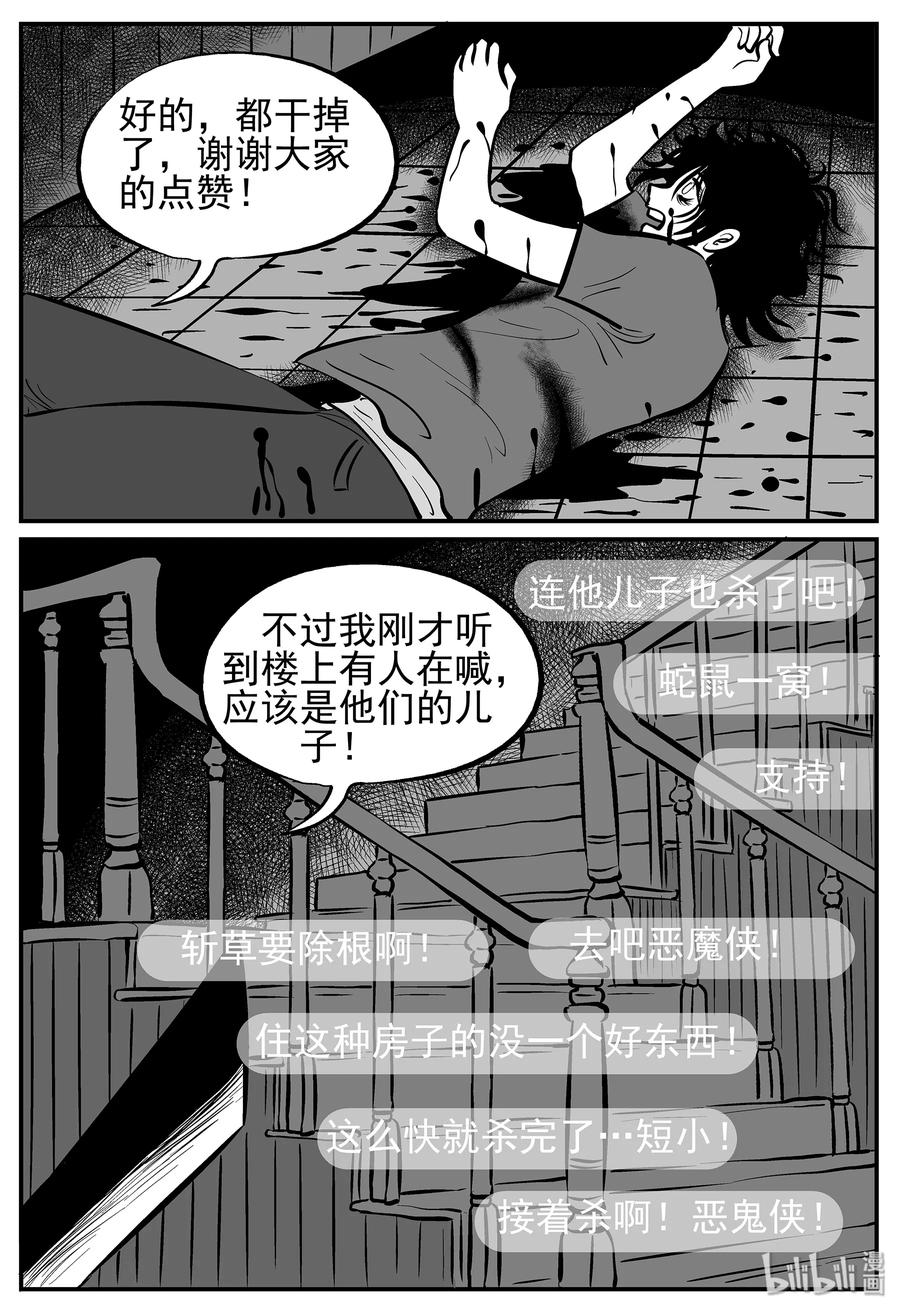 小智怪谈 217 VR时代（2） 第12页
