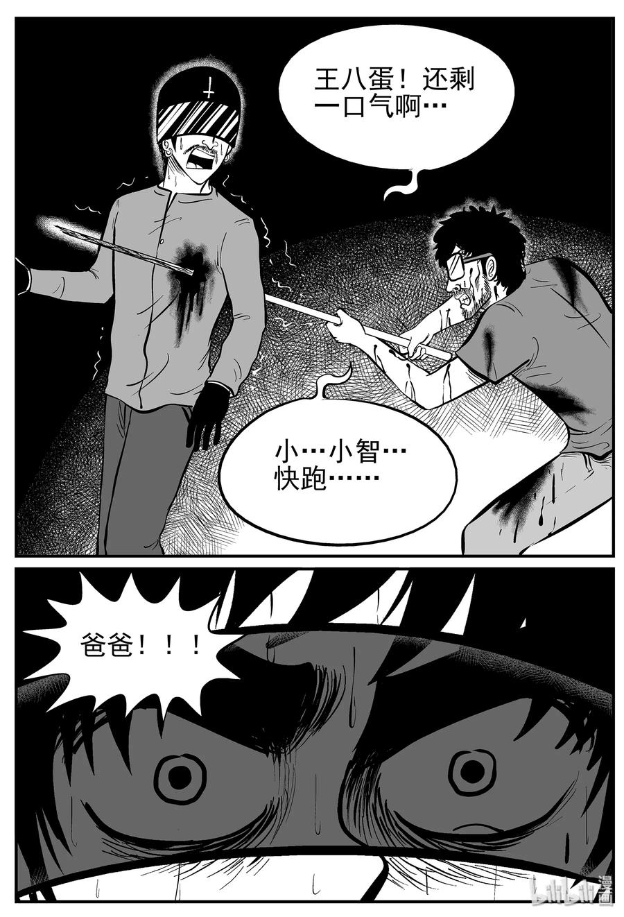 小智怪谈 217 VR时代（2） 第18页