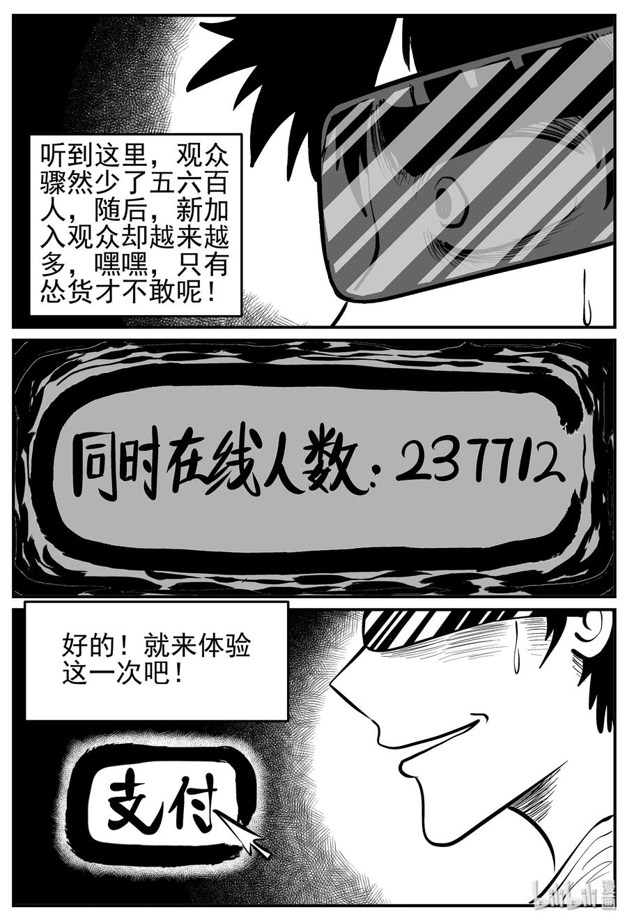 小智怪谈 217 VR时代（2） 第3页