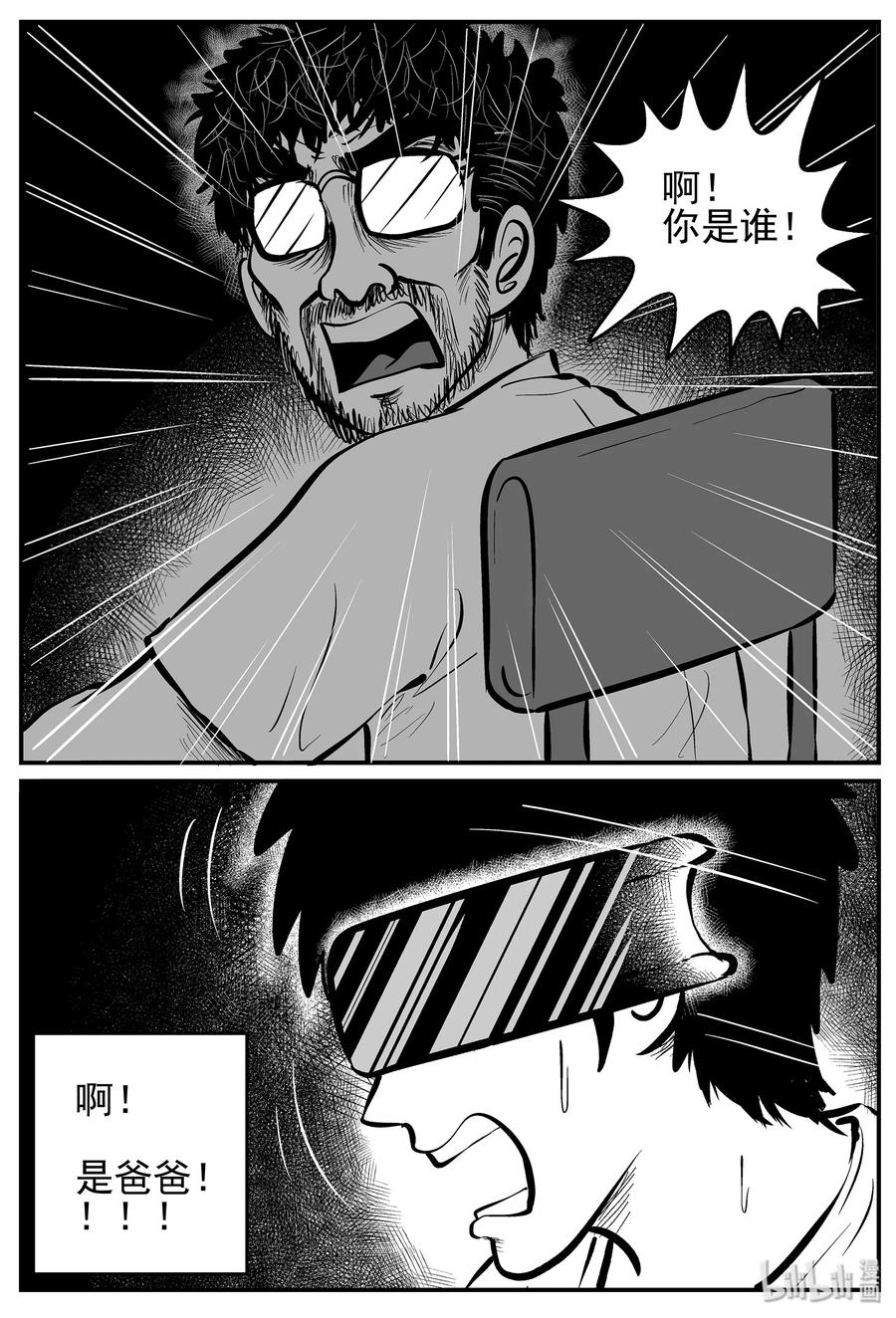 小智怪谈 217 VR时代（2） 第8页