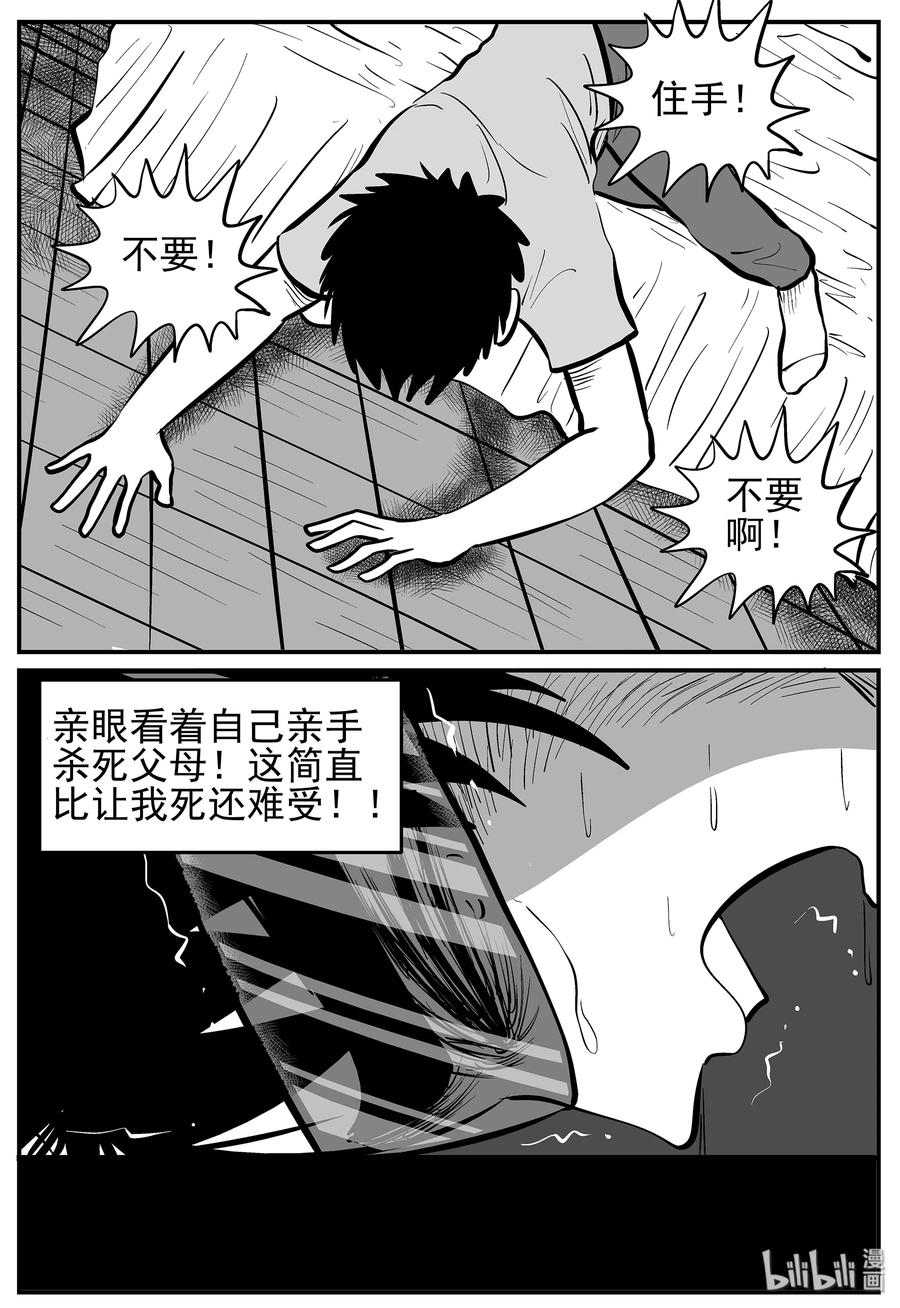 小智怪谈 217 VR时代（2） 第11页