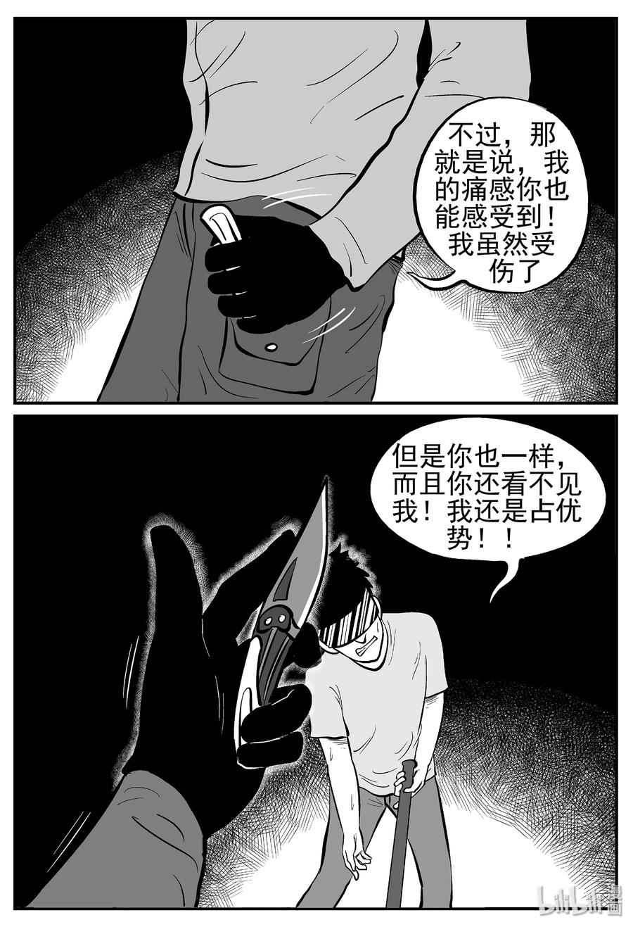 小智怪谈 218 VR时代（3） 第5页
