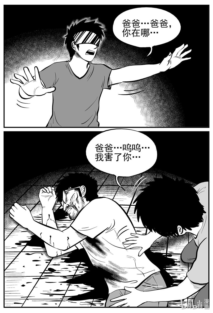 小智怪谈 218 VR时代（3） 第9页