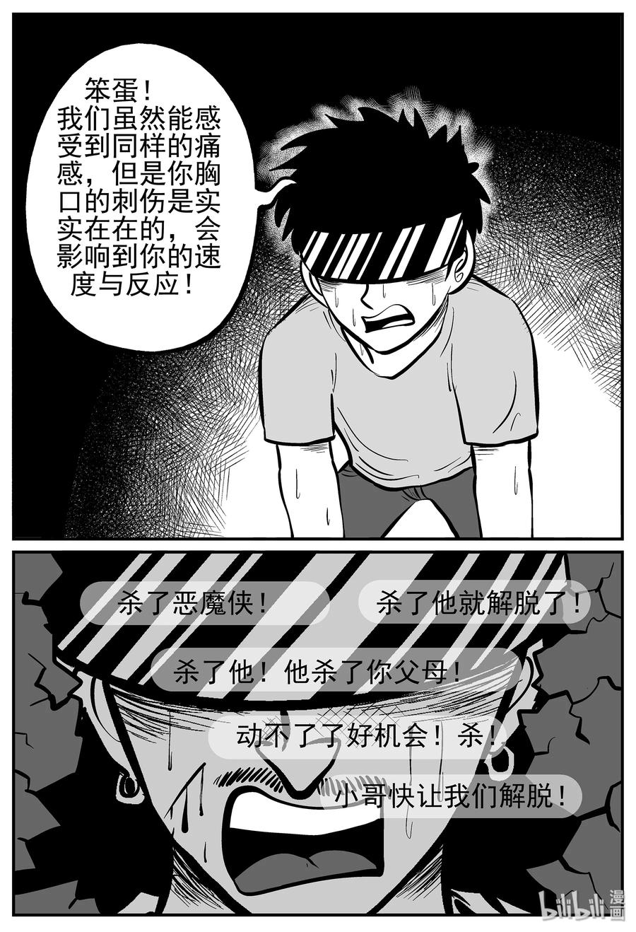 小智怪谈 218 VR时代（3） 第8页