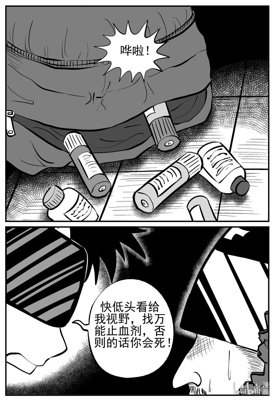 小智怪谈 218 VR时代（3） 第14页