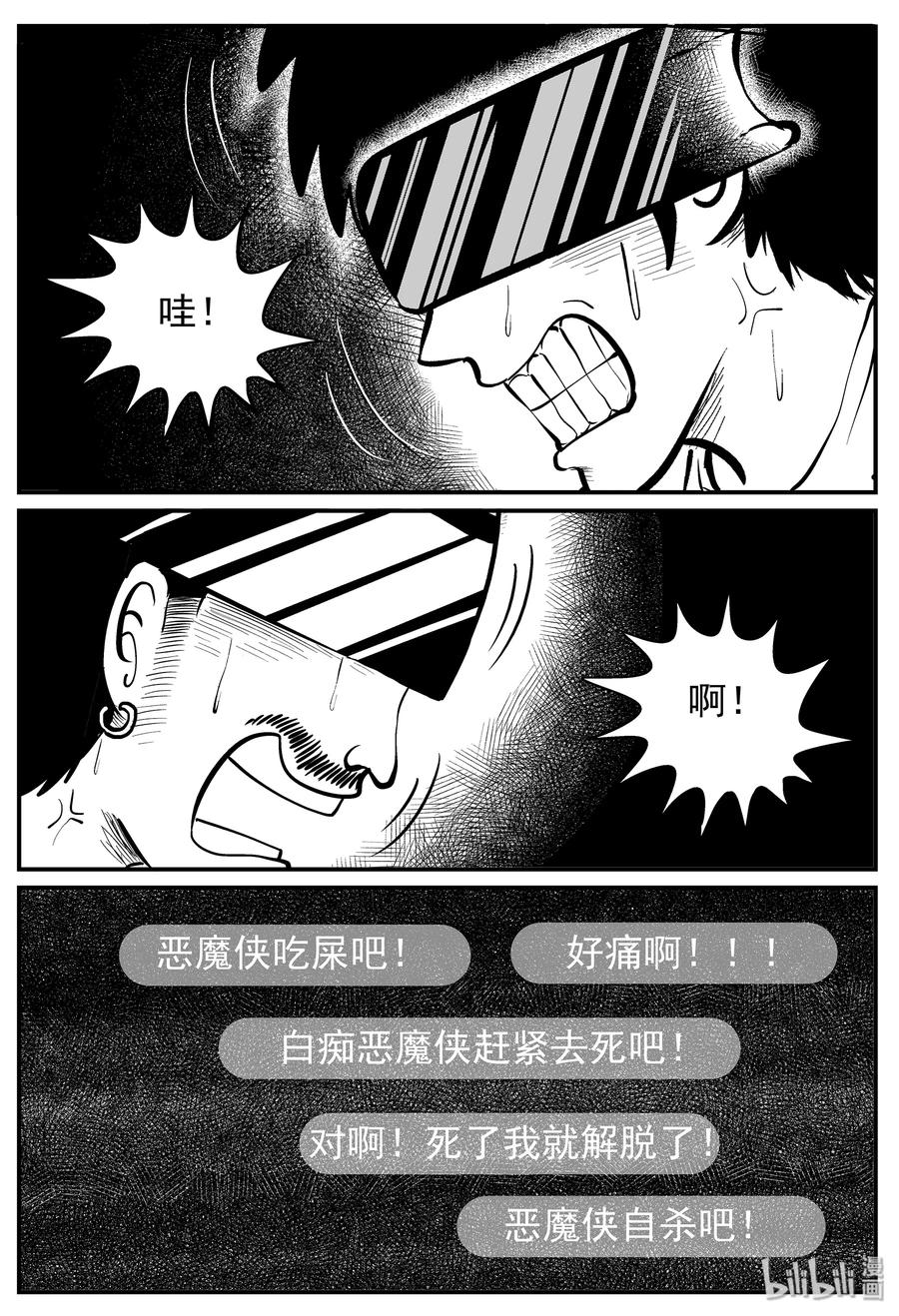 小智怪谈 218 VR时代（3） 第3页