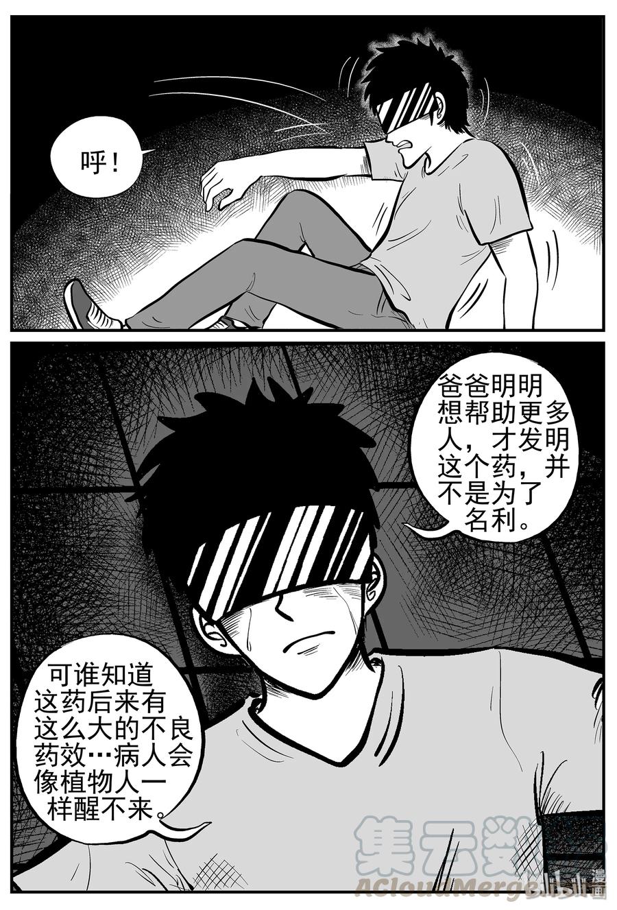 小智怪谈 218 VR时代（3） 第19页