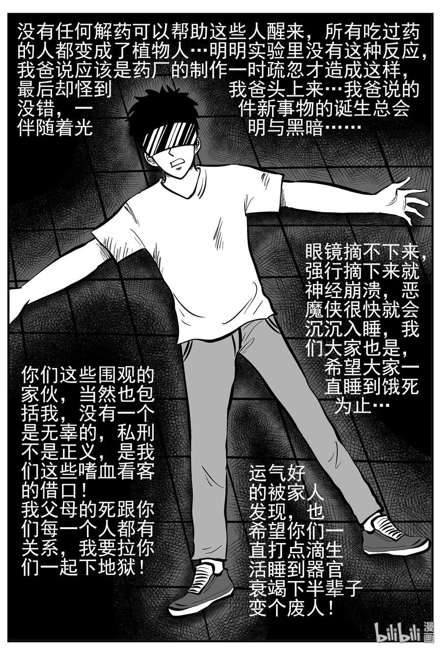 小智怪谈 218 VR时代（3） 第20页