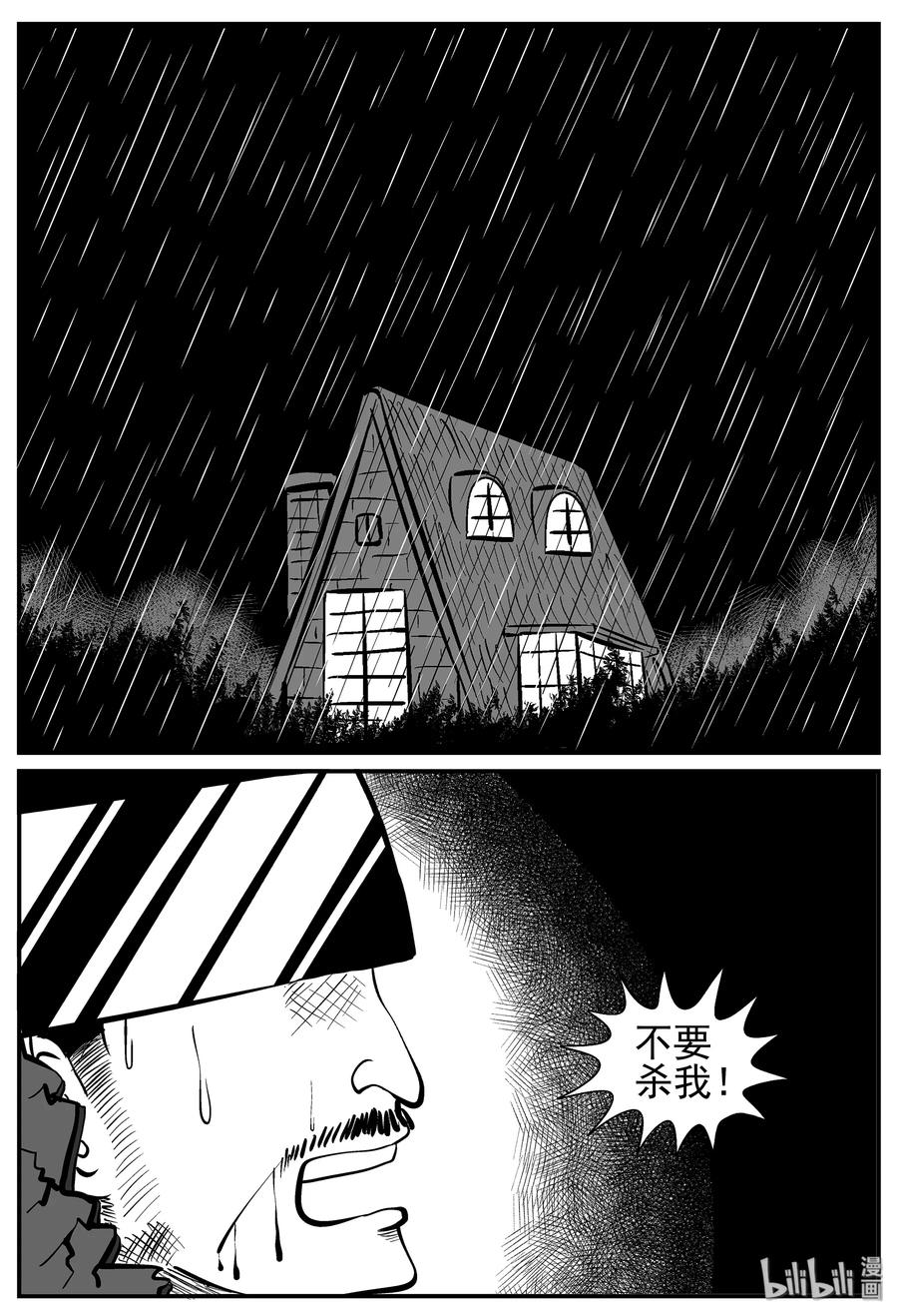 小智怪谈 218 VR时代（3） 第11页