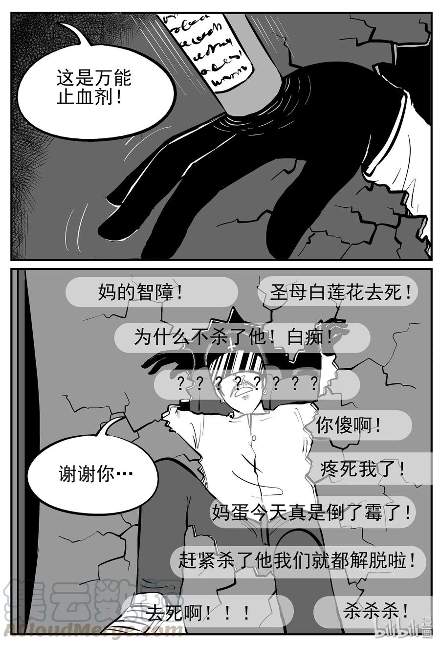 小智怪谈 218 VR时代（3） 第16页