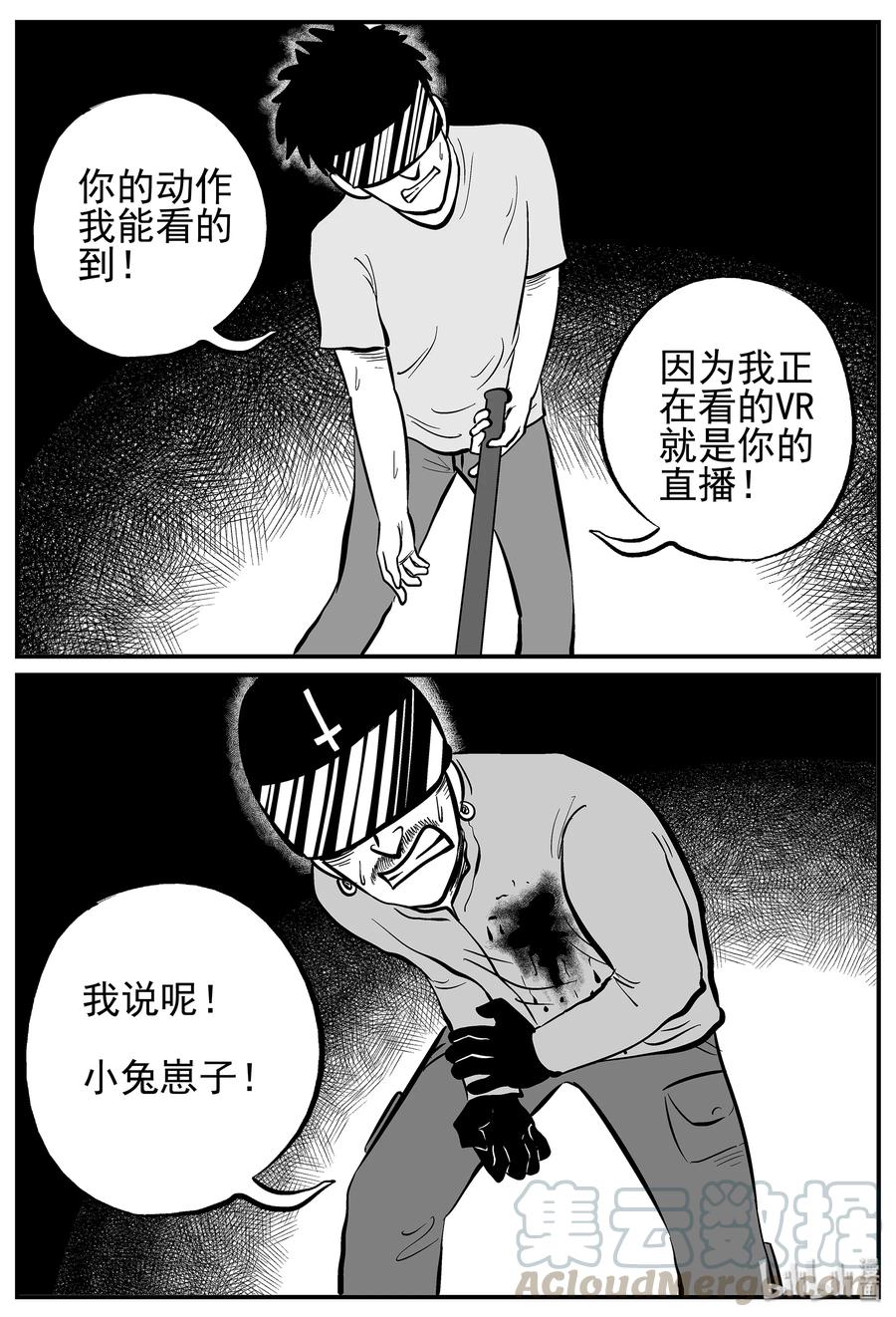 小智怪谈 218 VR时代（3） 第4页