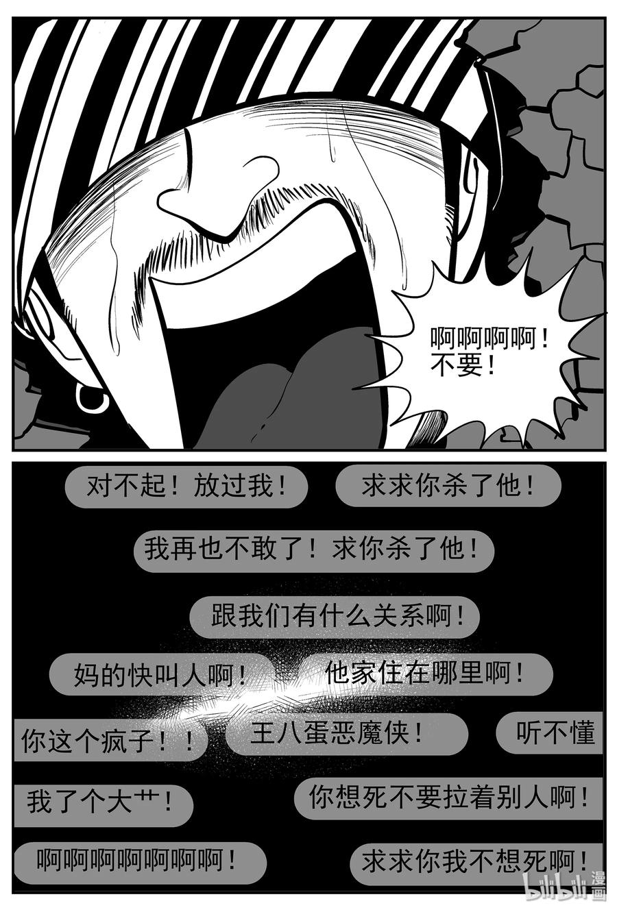 小智怪谈 218 VR时代（3） 第21页