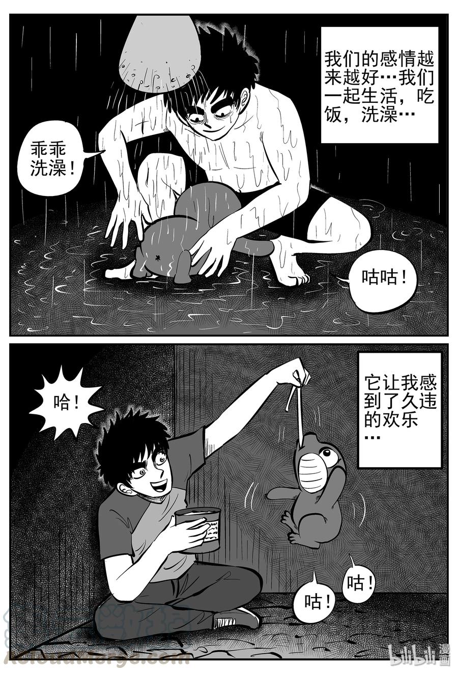 小智怪谈 021 它4（5） 第19页