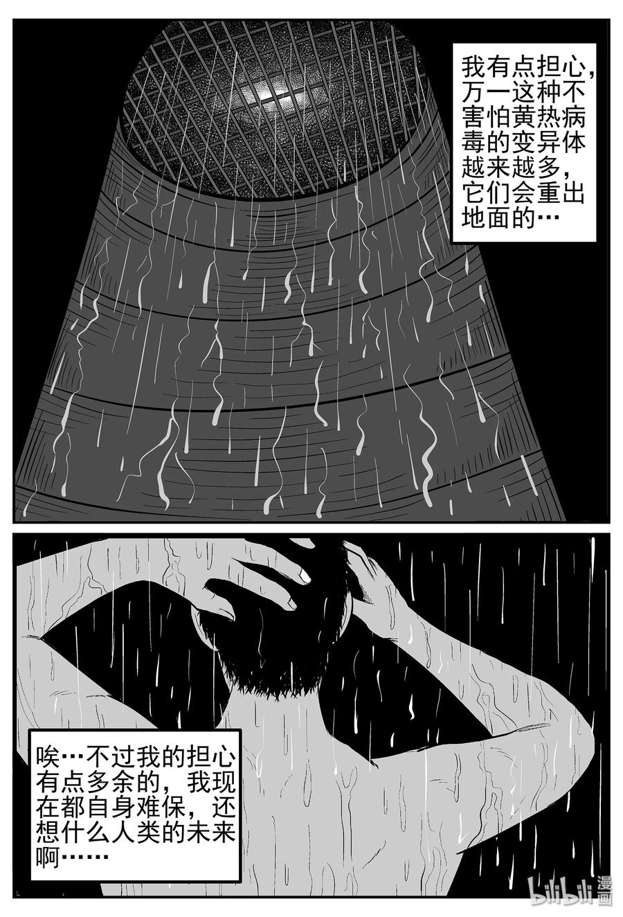 小智怪谈 021 它4（5） 第18页