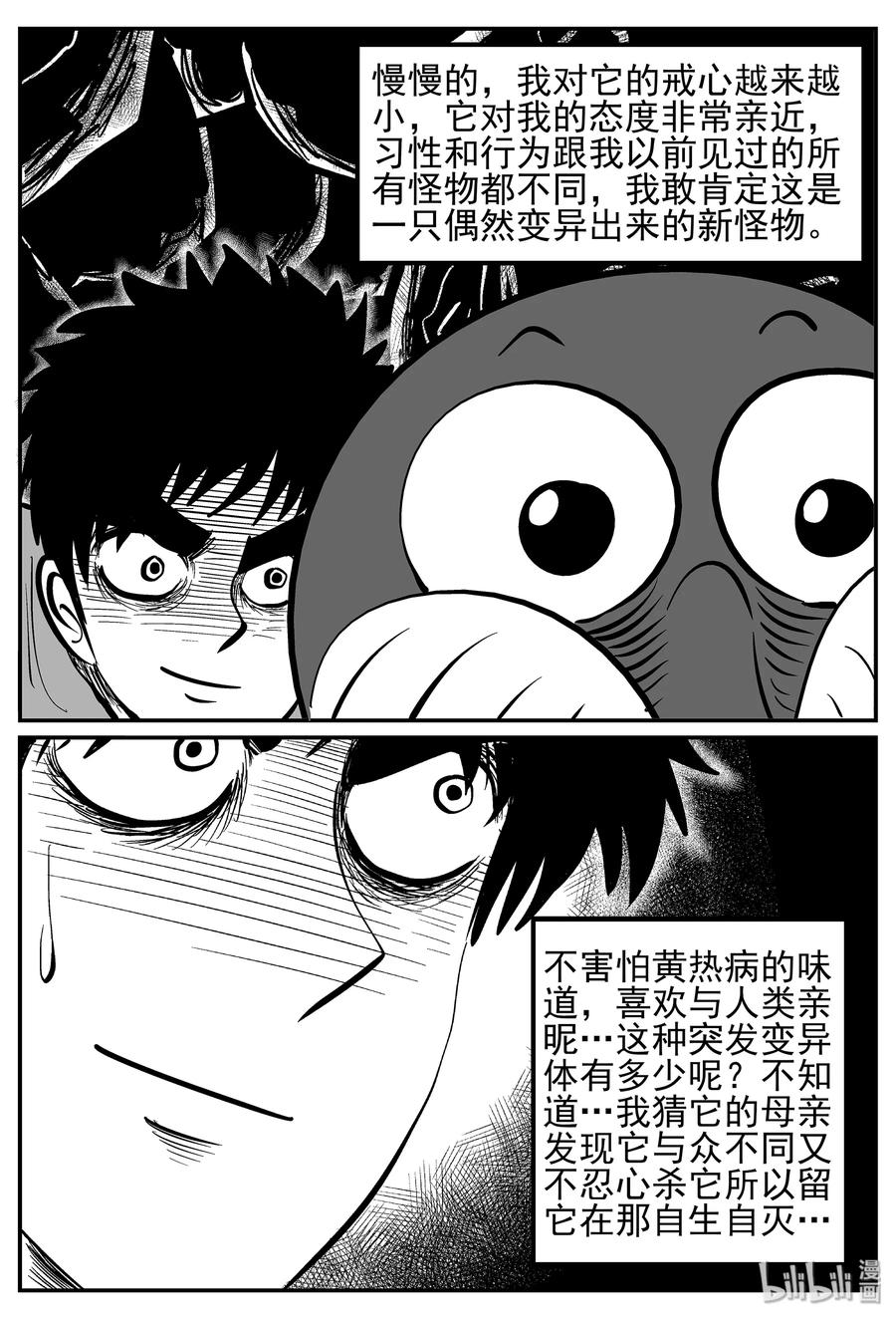 小智怪谈 021 它4（5） 第17页