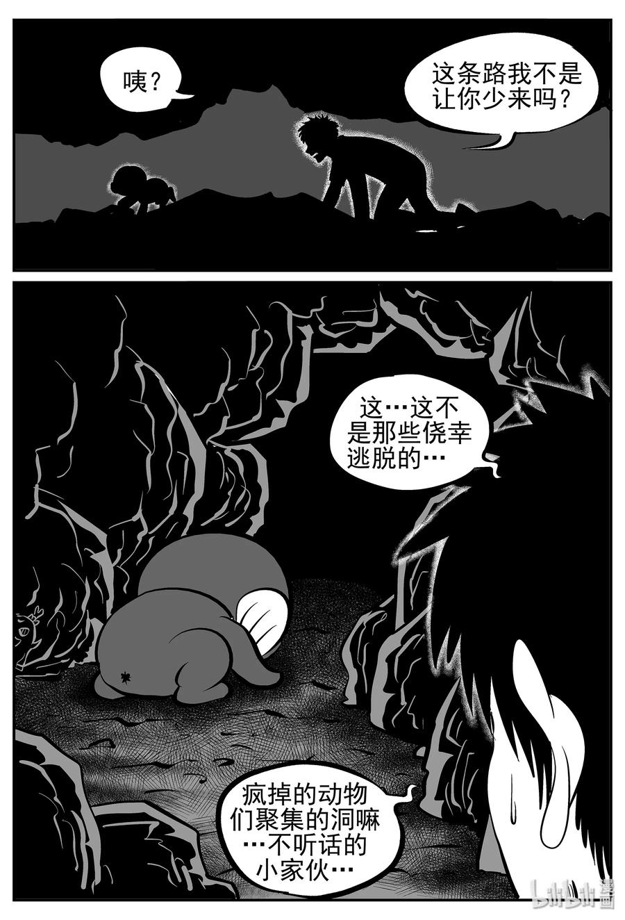 小智怪谈 021 它4（5） 第26页