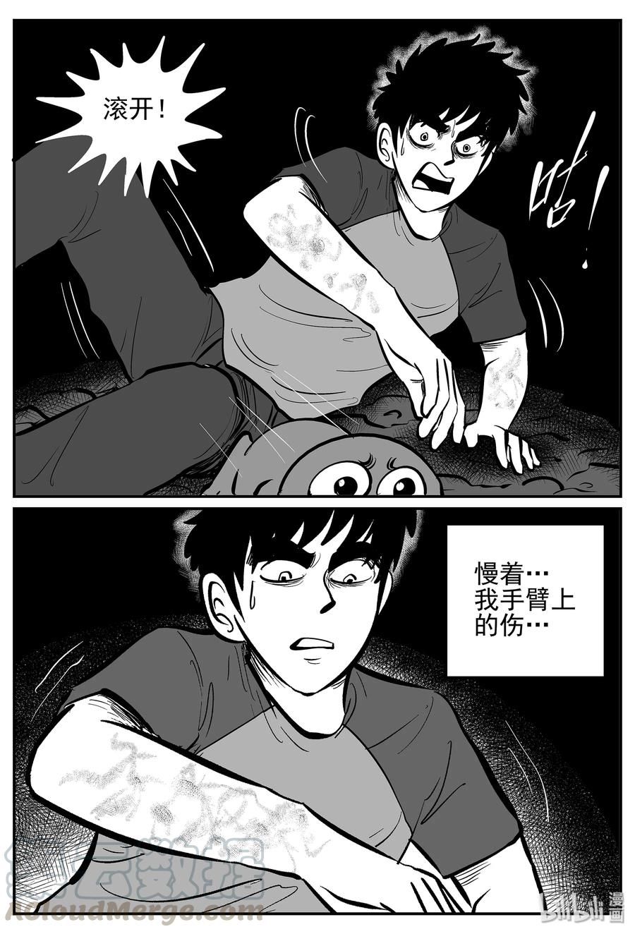 小智怪谈 021 它4（5） 第4页