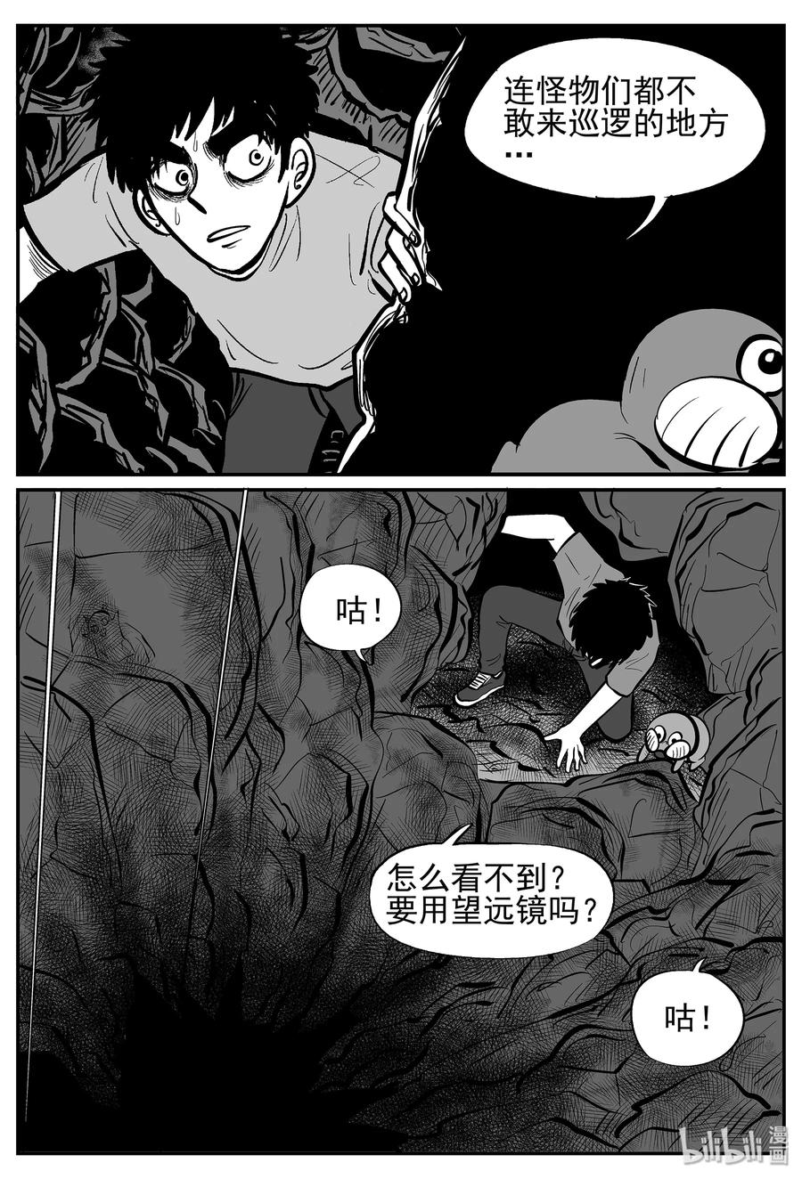 小智怪谈 021 它4（5） 第27页