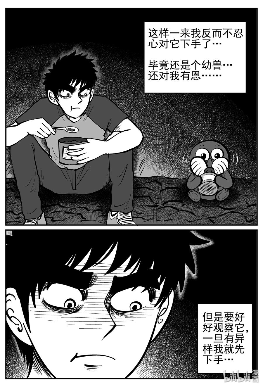 小智怪谈 021 它4（5） 第6页