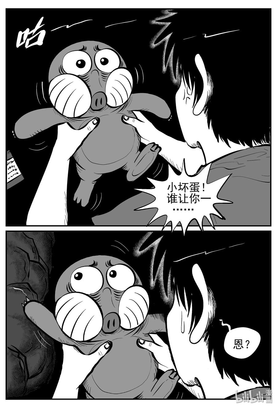 小智怪谈 021 它4（5） 第24页