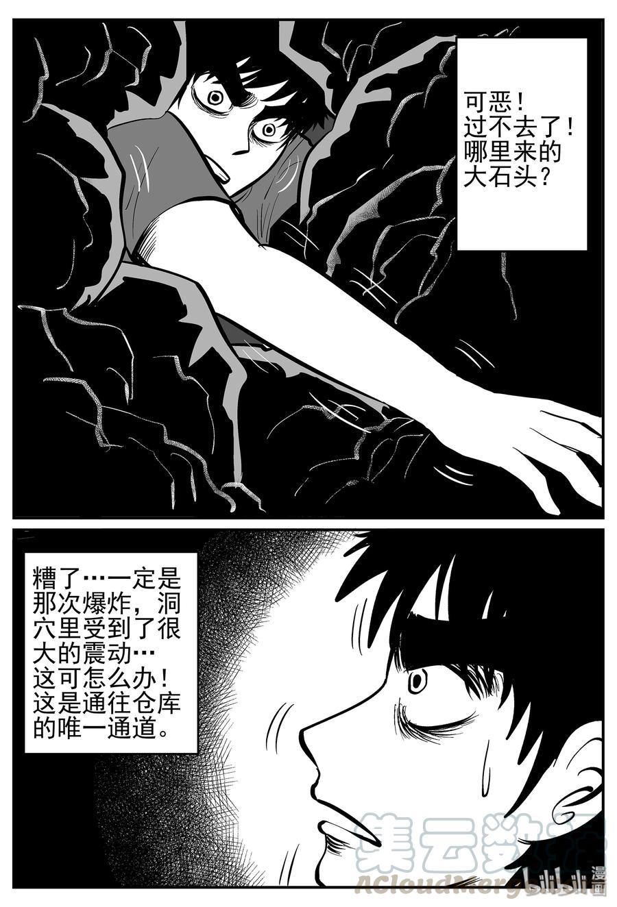 小智怪谈 021 它4（5） 第10页