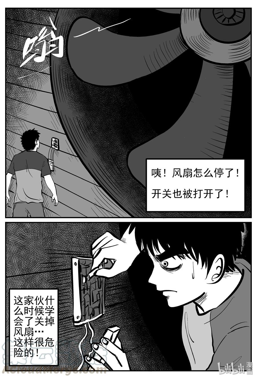 小智怪谈 021 它4（5） 第22页