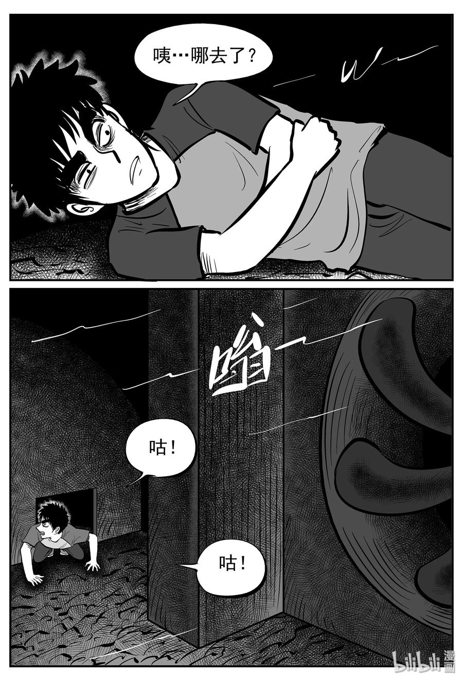 小智怪谈 021 它4（5） 第21页
