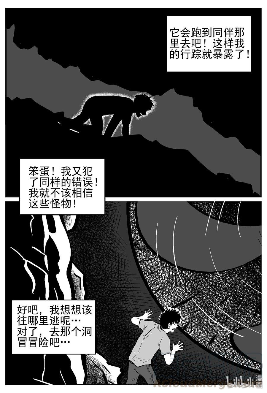 小智怪谈 021 它4（5） 第13页