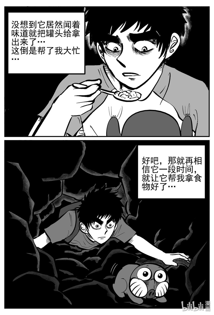 小智怪谈 021 它4（5） 第15页